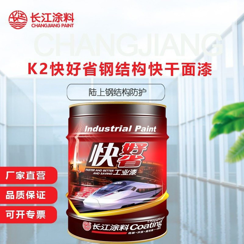 快好省钢结构快干面漆
