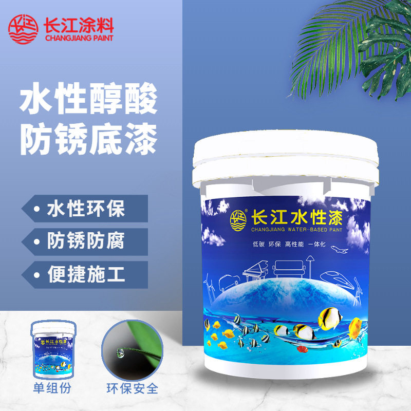 水性醇酸防锈底漆